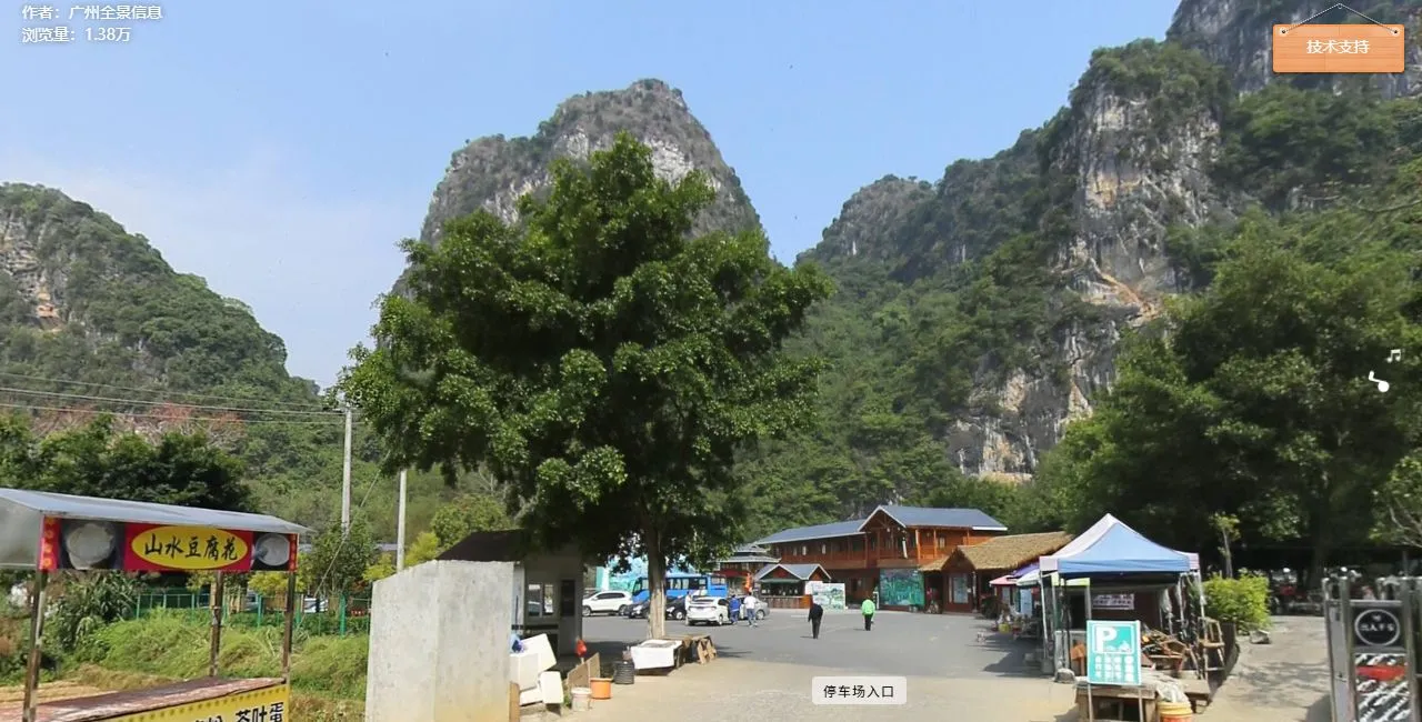 广东英德洞天仙境生态旅游度假区 VR文旅景区全景导览 清远市 | 广州全景信息科技