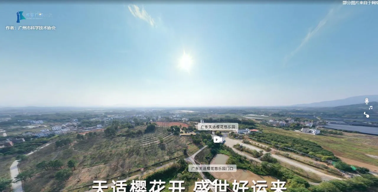广东天适樱花悠乐园 VR文旅景区全景导览 广州市 | 广州全景信息科技