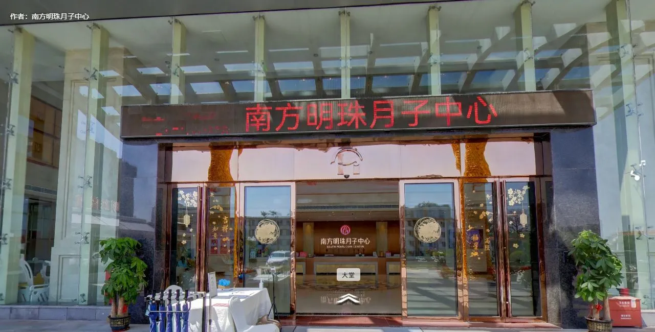 南方明珠月子中心VR参观 VR工厂全景拍摄 广州市 | 广州全景信息科技