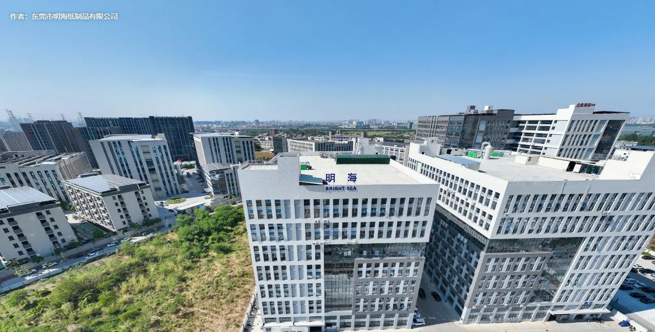 东莞市明海纸制品有限公司