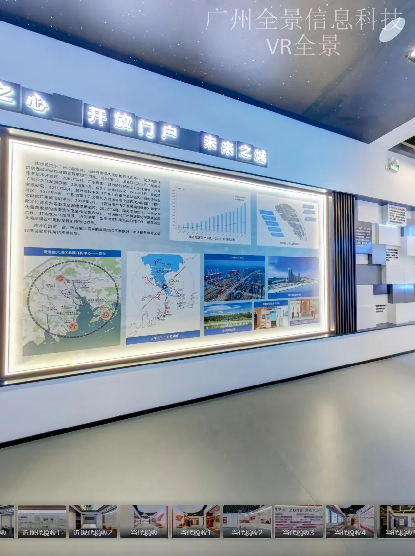 VR全景+智慧政务：从南沙自贸区到横琴粤澳看大湾区数字化展示新趋势 VR全景行业趋势 | 广州全景信息科技